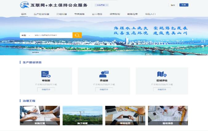 互聯(lián)網(wǎng) + 水土保持公眾服務